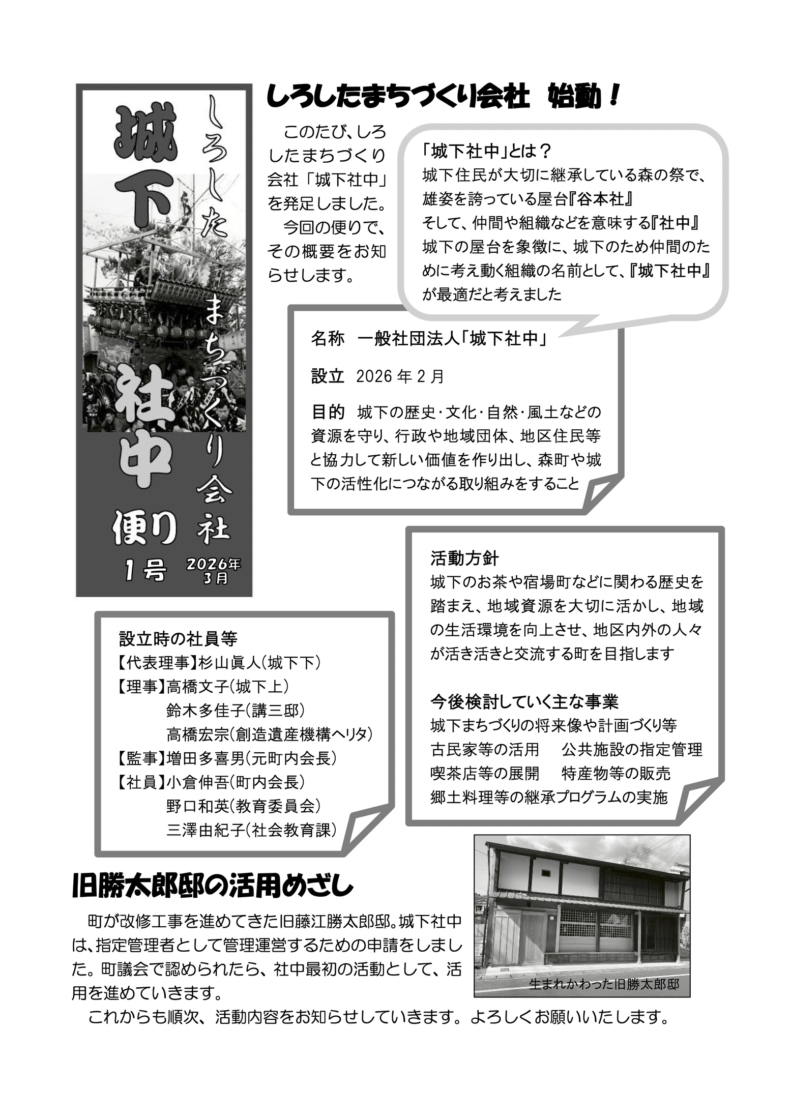 社中便り 第1号 紙面