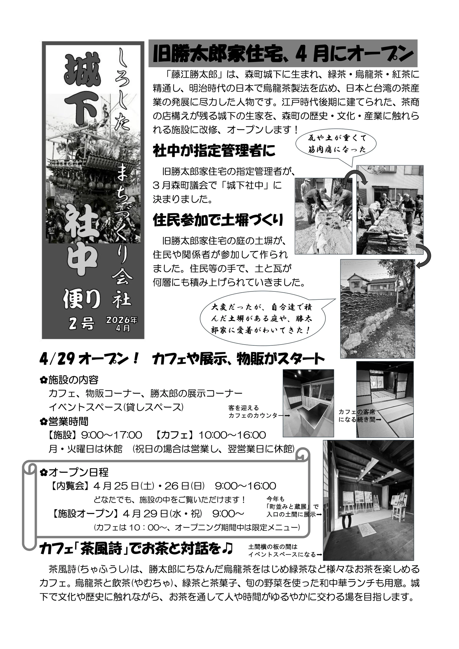 社中便り 第2号 紙面
